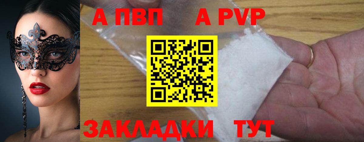 закладка  A PVP Crystall  Alpha PVP крисы CK  Симферополь  Вход с VPN  A-PVP СК 