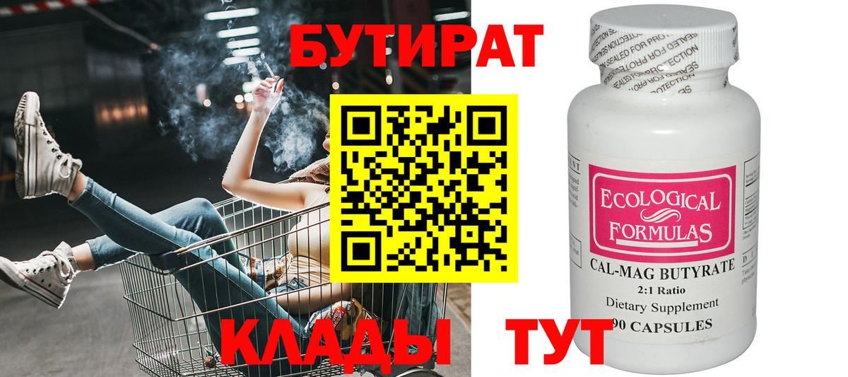 Симферополь  Бутират  Вход с VPN  Бутират 1.4BDO 