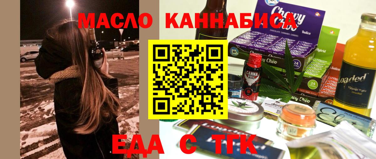 Еда ТГК конопля  Вход с VPN  Симферополь 