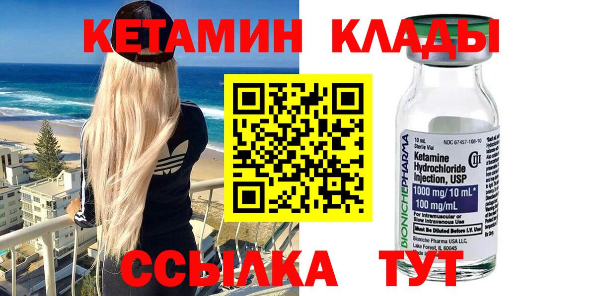 Кетамин VHQ  Кетамин VHQ  Симферополь  Вход с VPN 