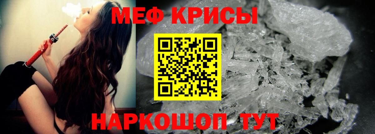 Мефедрон Симферополь